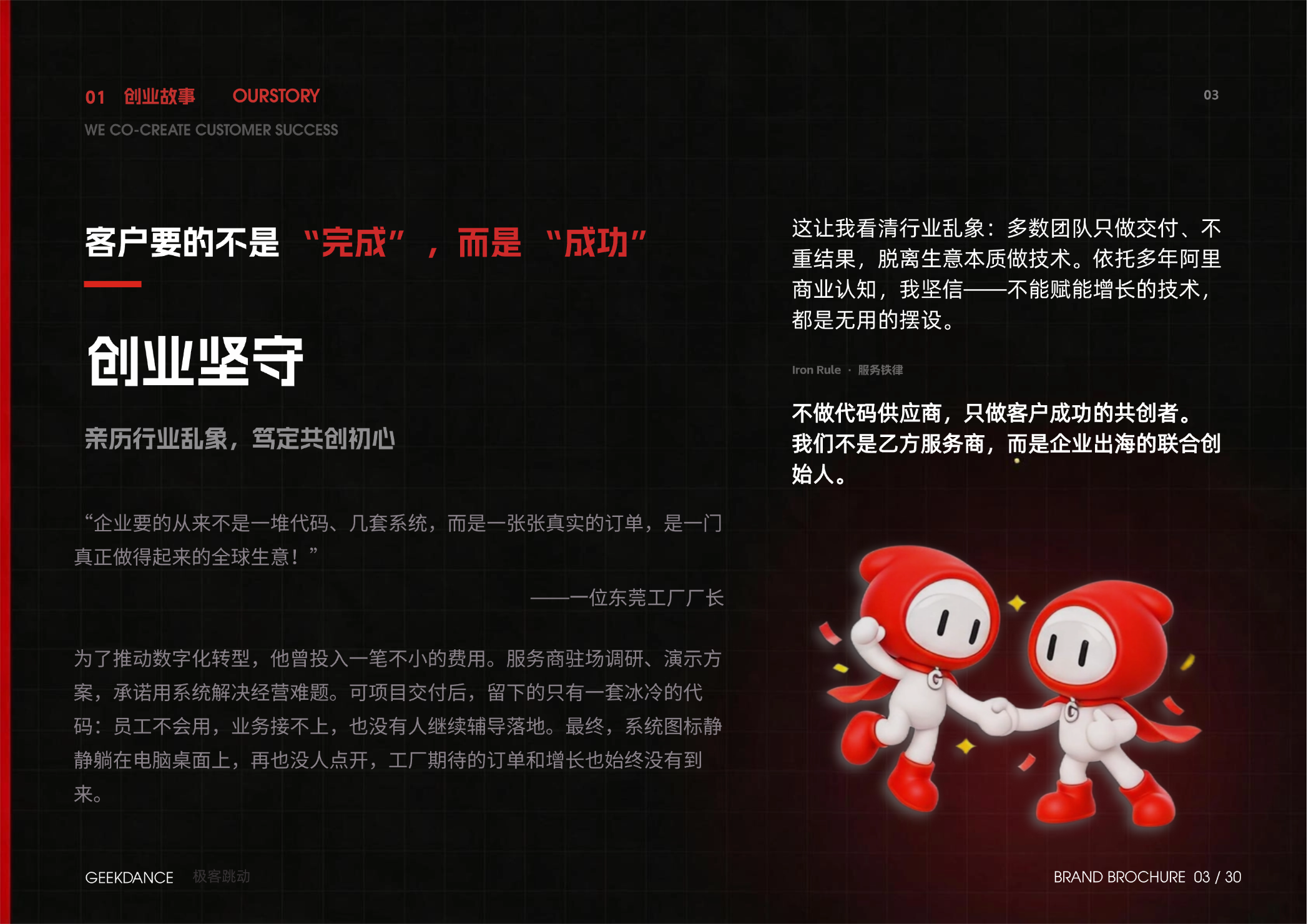 创业坚守