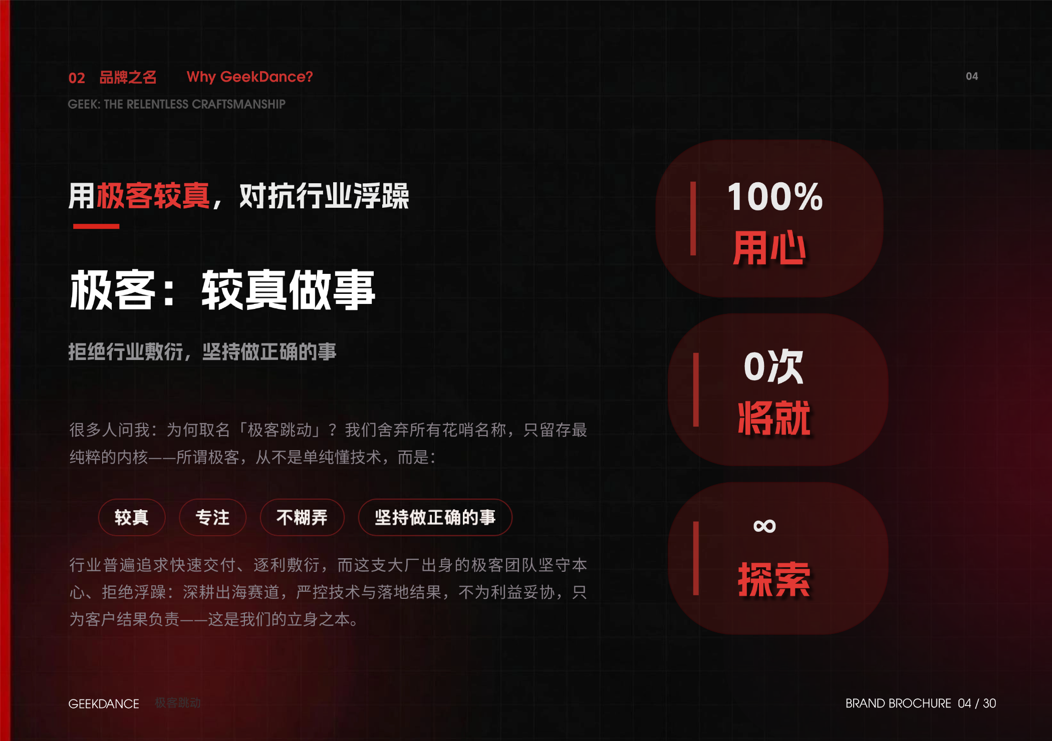 极客：较真做事